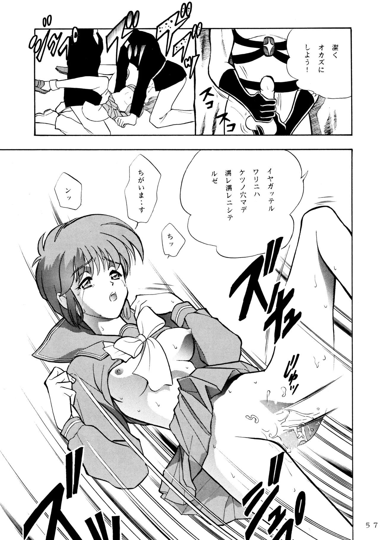 ミカンビンタ Page.56
