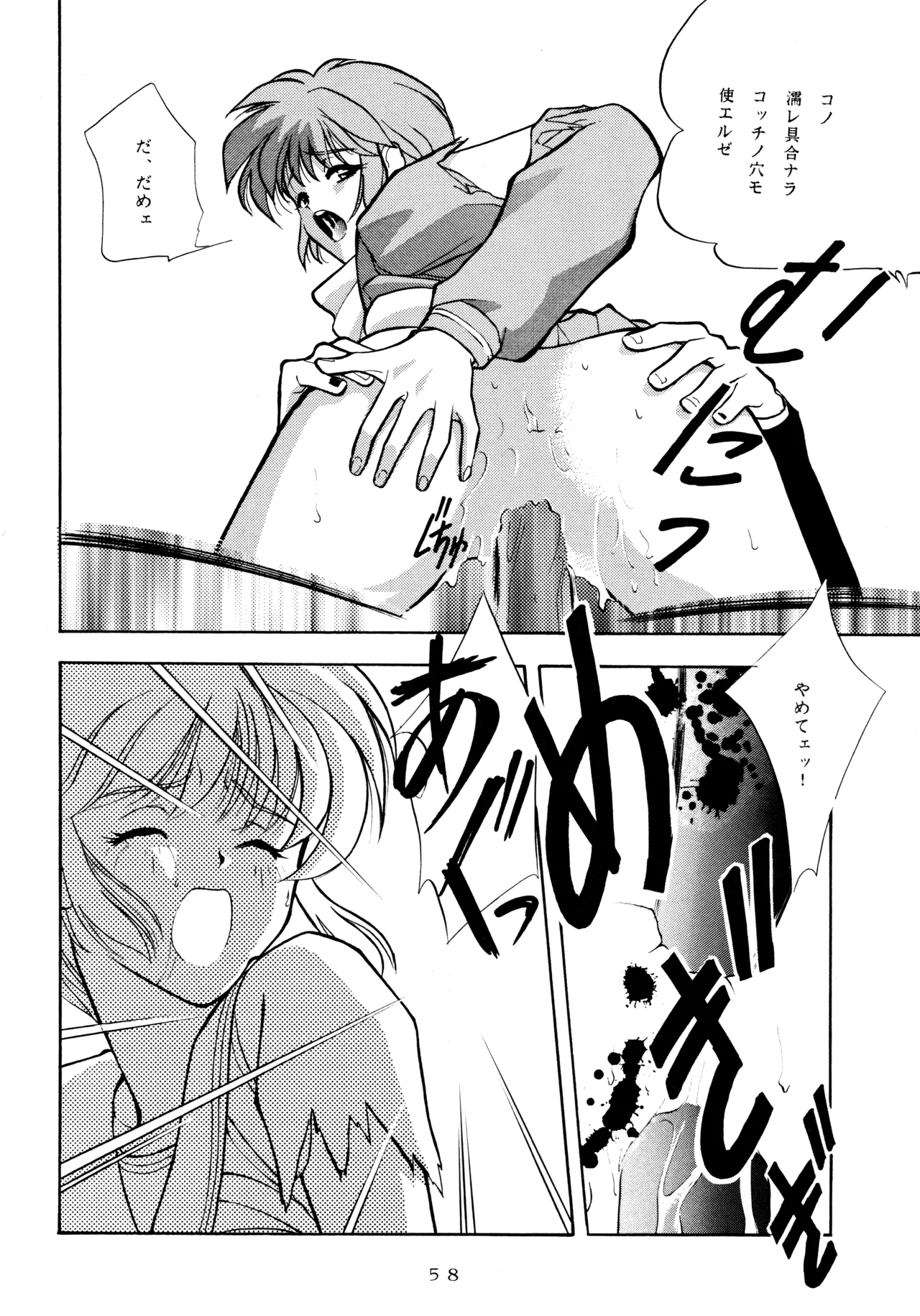ミカンビンタ Page.57