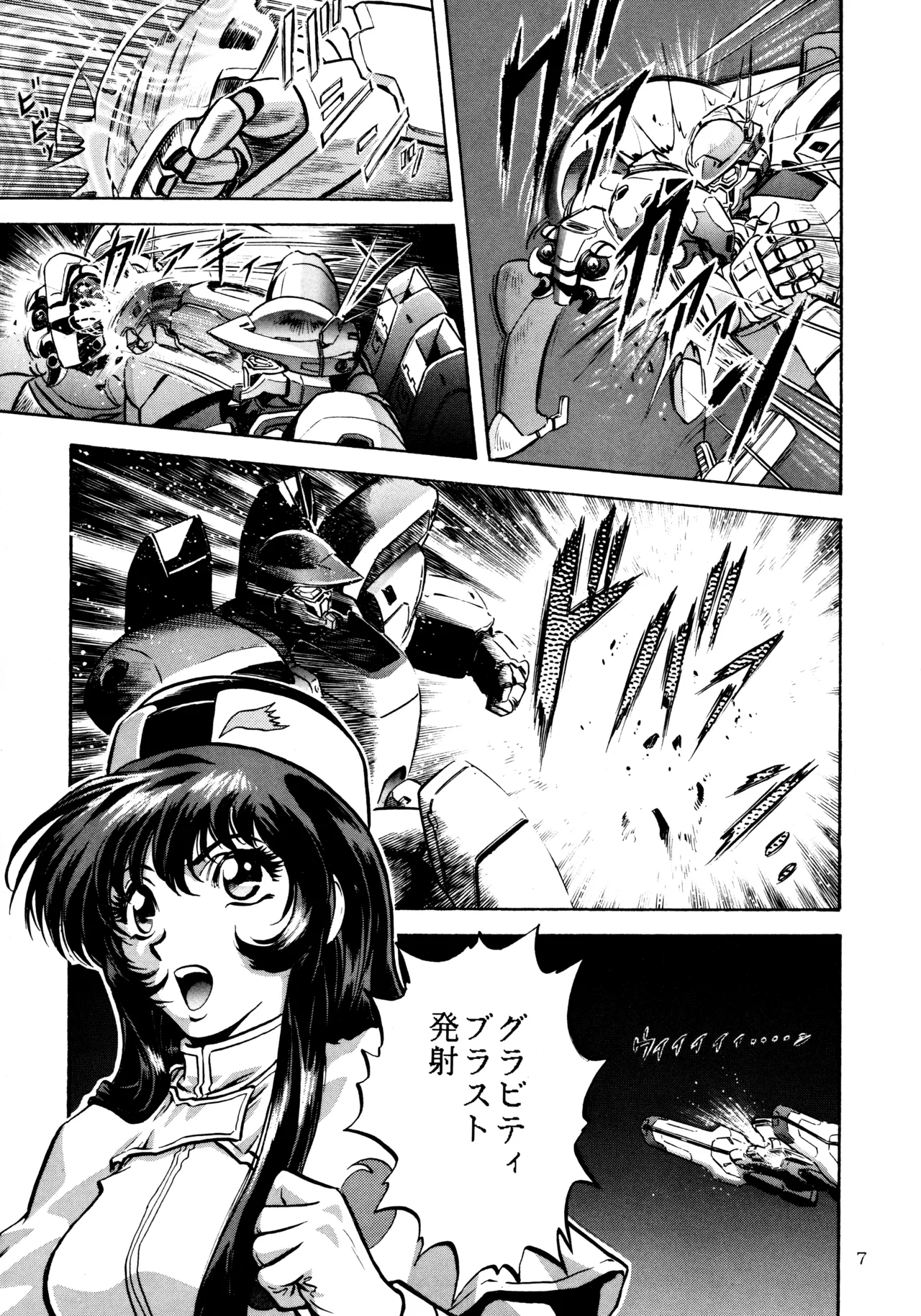 ミカンビンタ Page.6