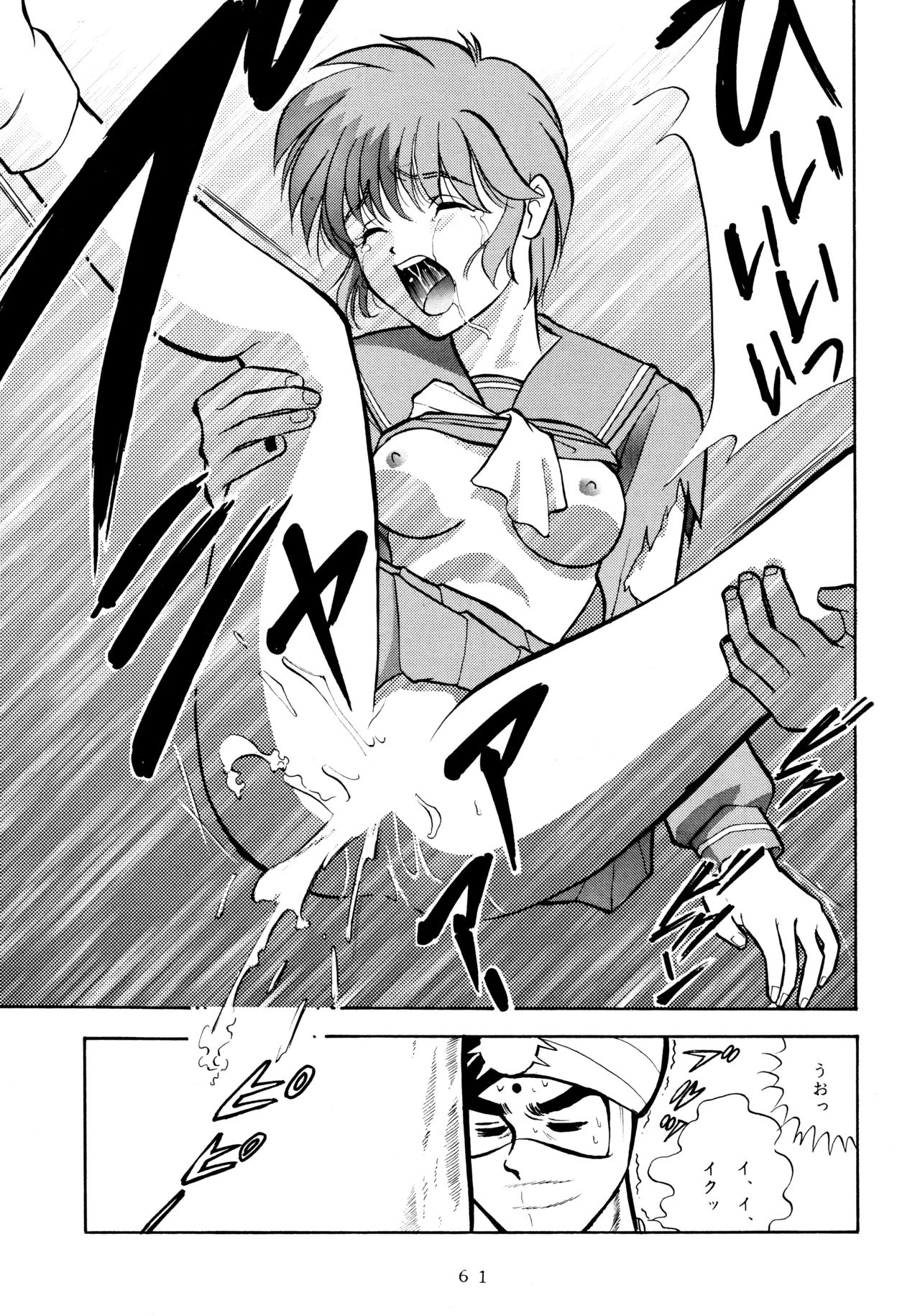 ミカンビンタ Page.60