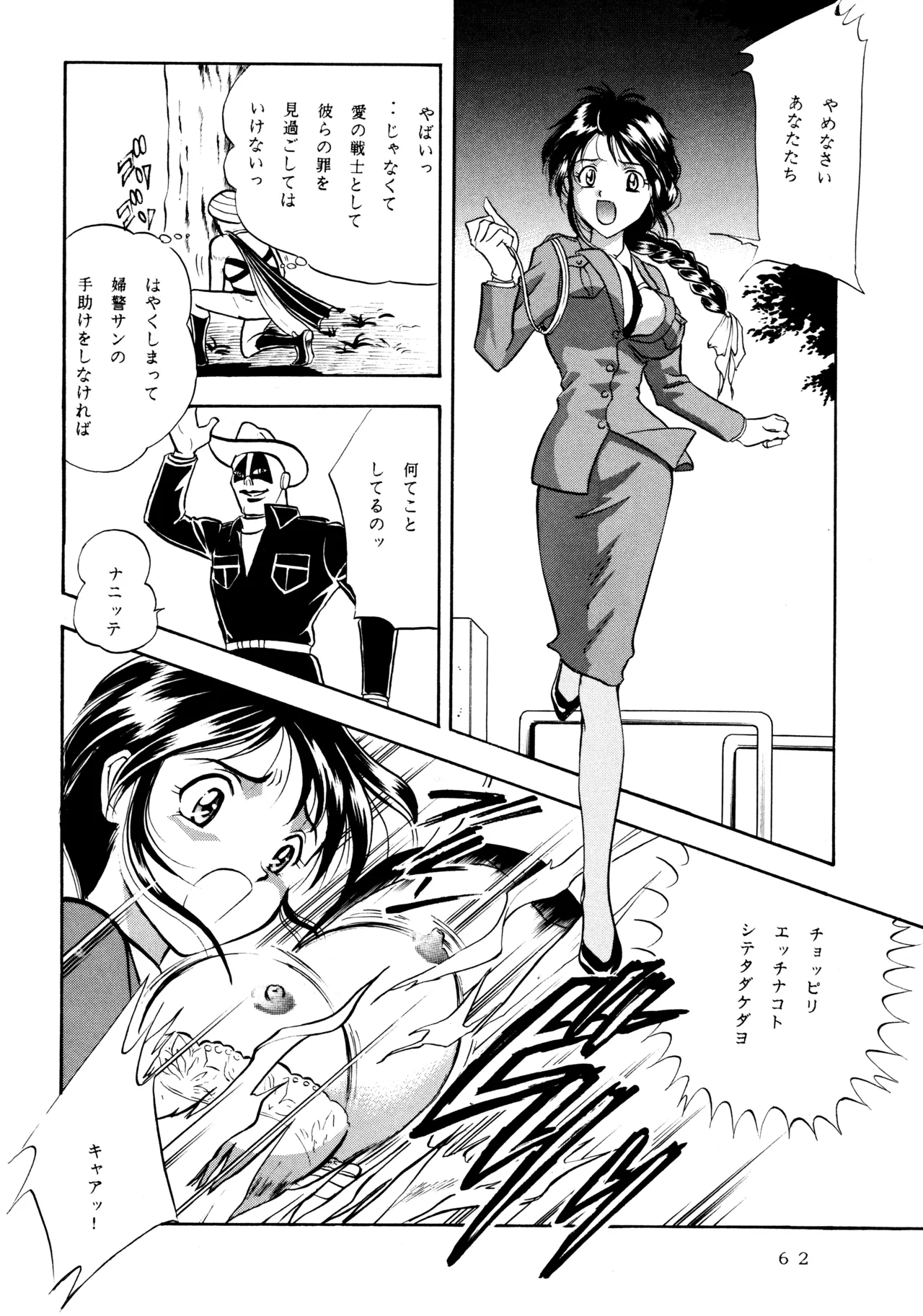 ミカンビンタ Page.61
