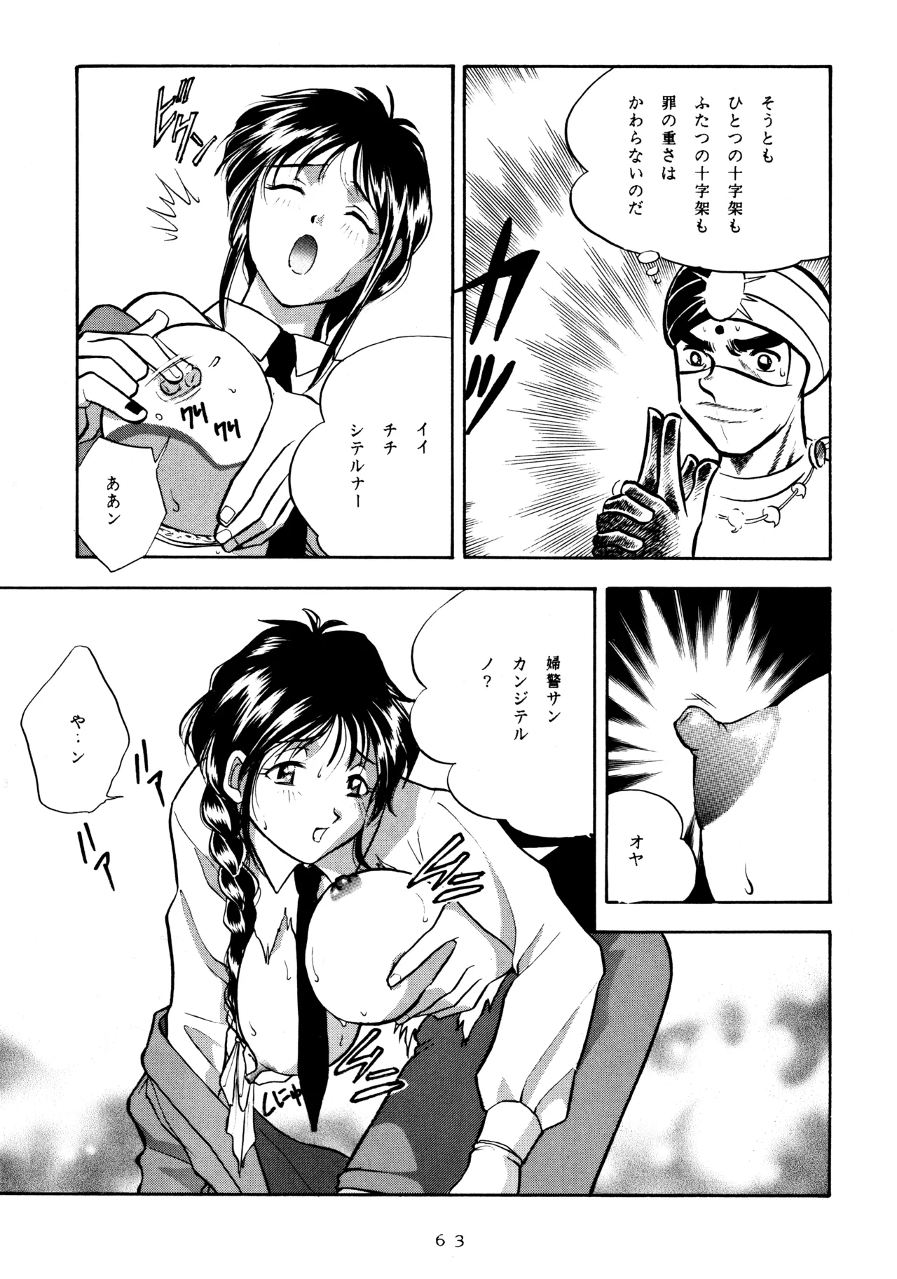 ミカンビンタ Page.62