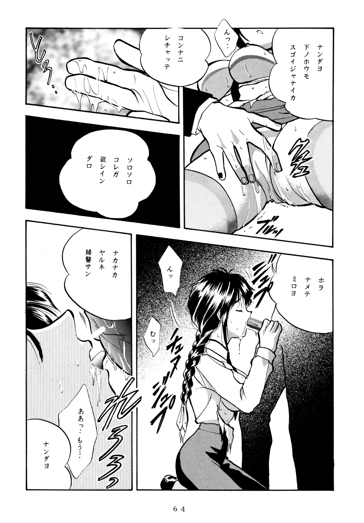 ミカンビンタ Page.63