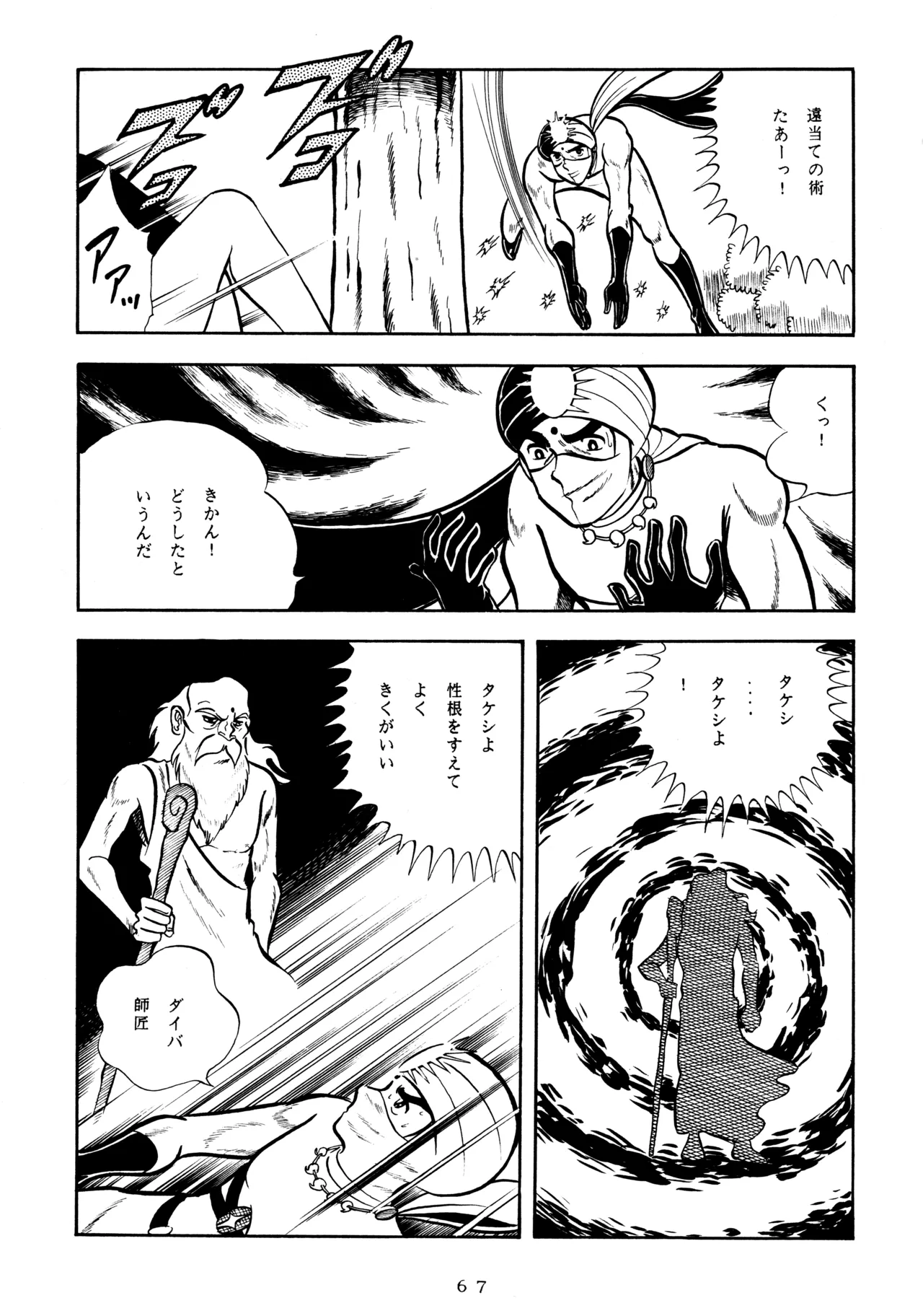 ミカンビンタ Page.66