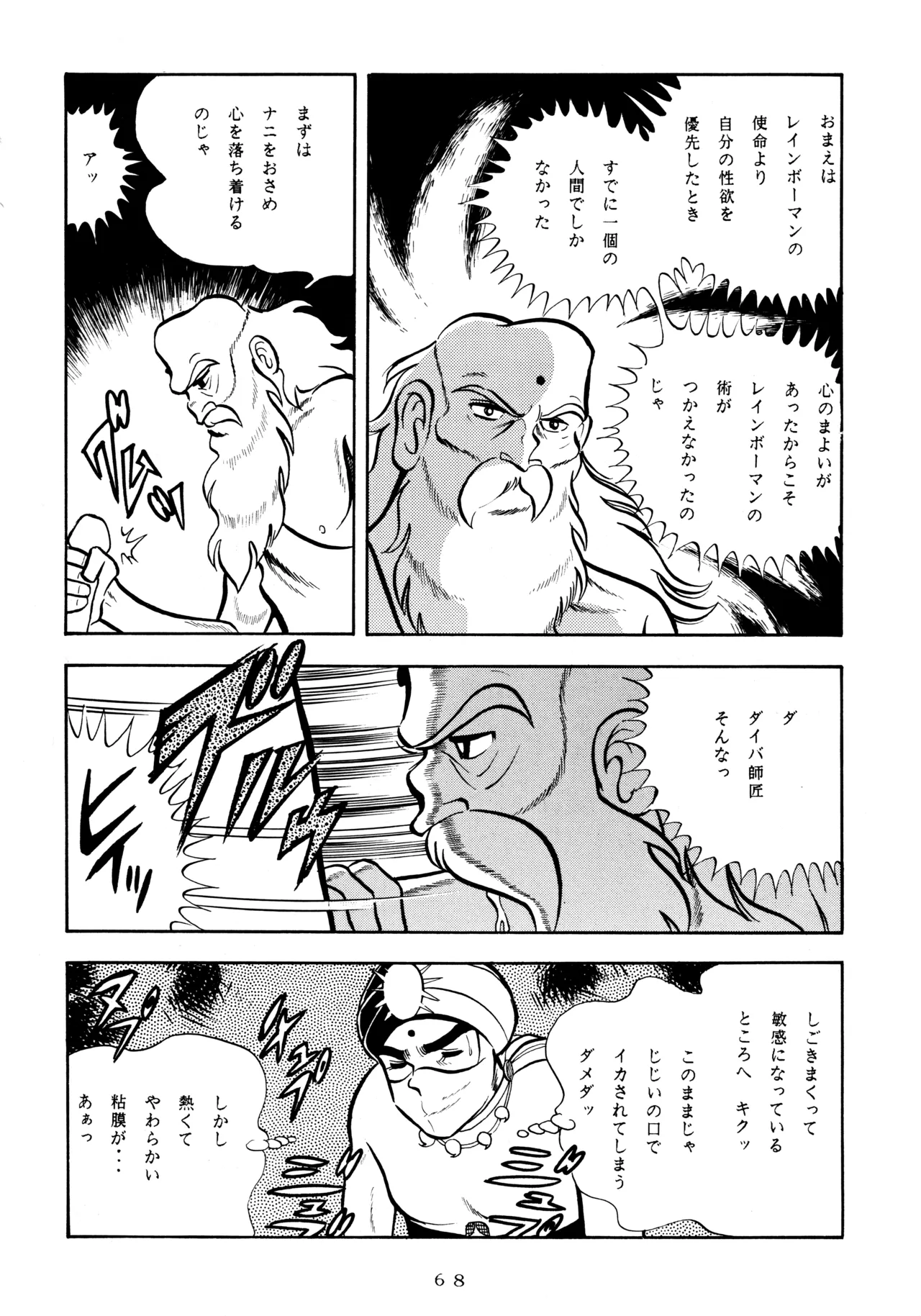 ミカンビンタ Page.67