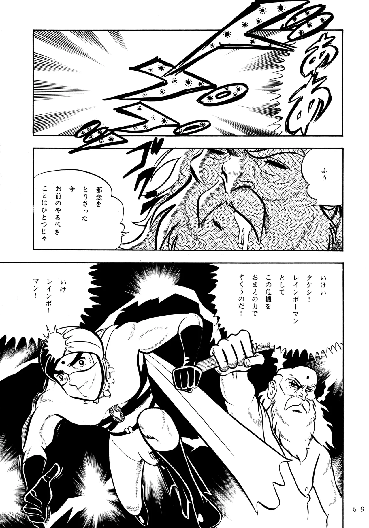 ミカンビンタ Page.68