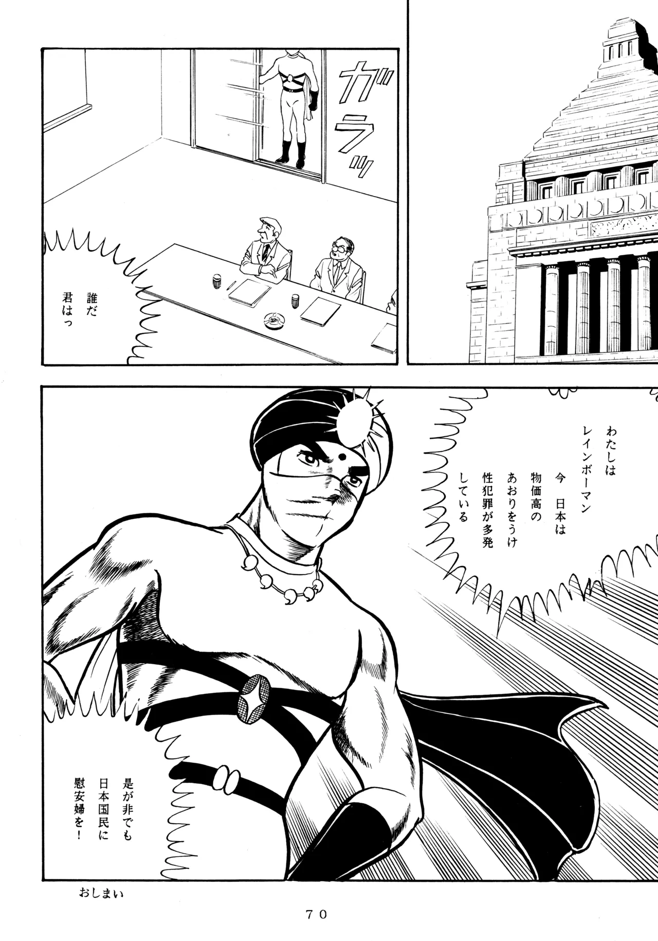 ミカンビンタ Page.69