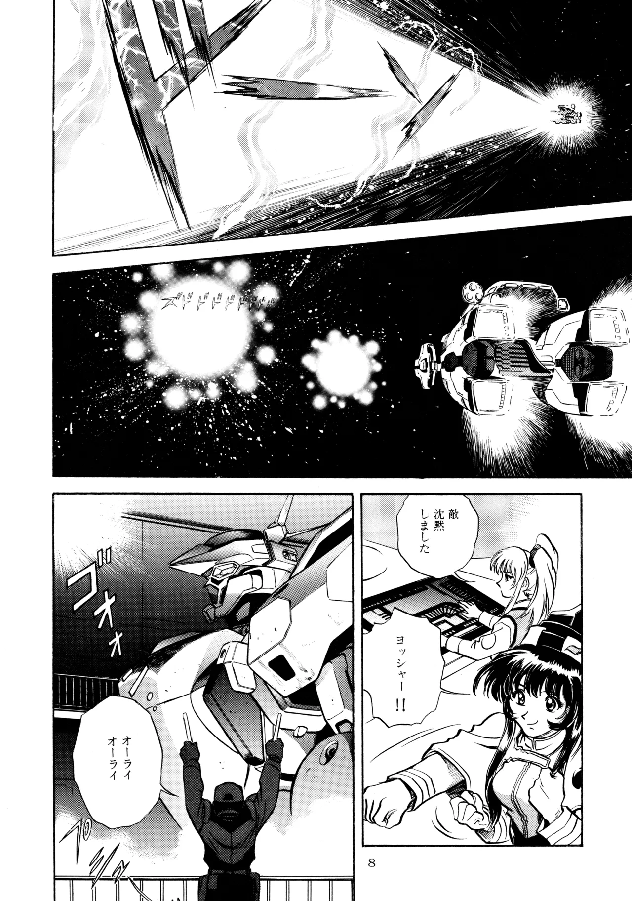 ミカンビンタ Page.7