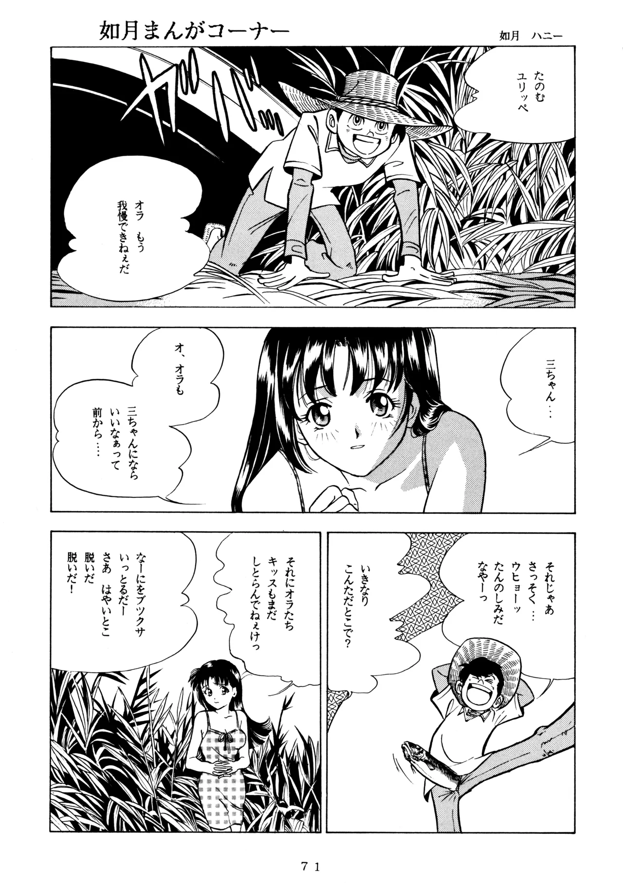 ミカンビンタ Page.70
