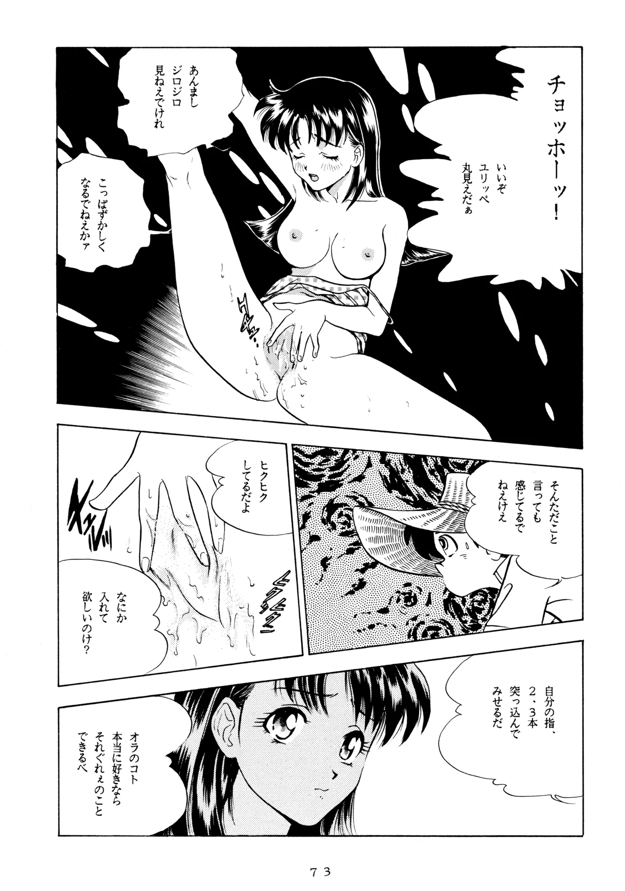 ミカンビンタ Page.72