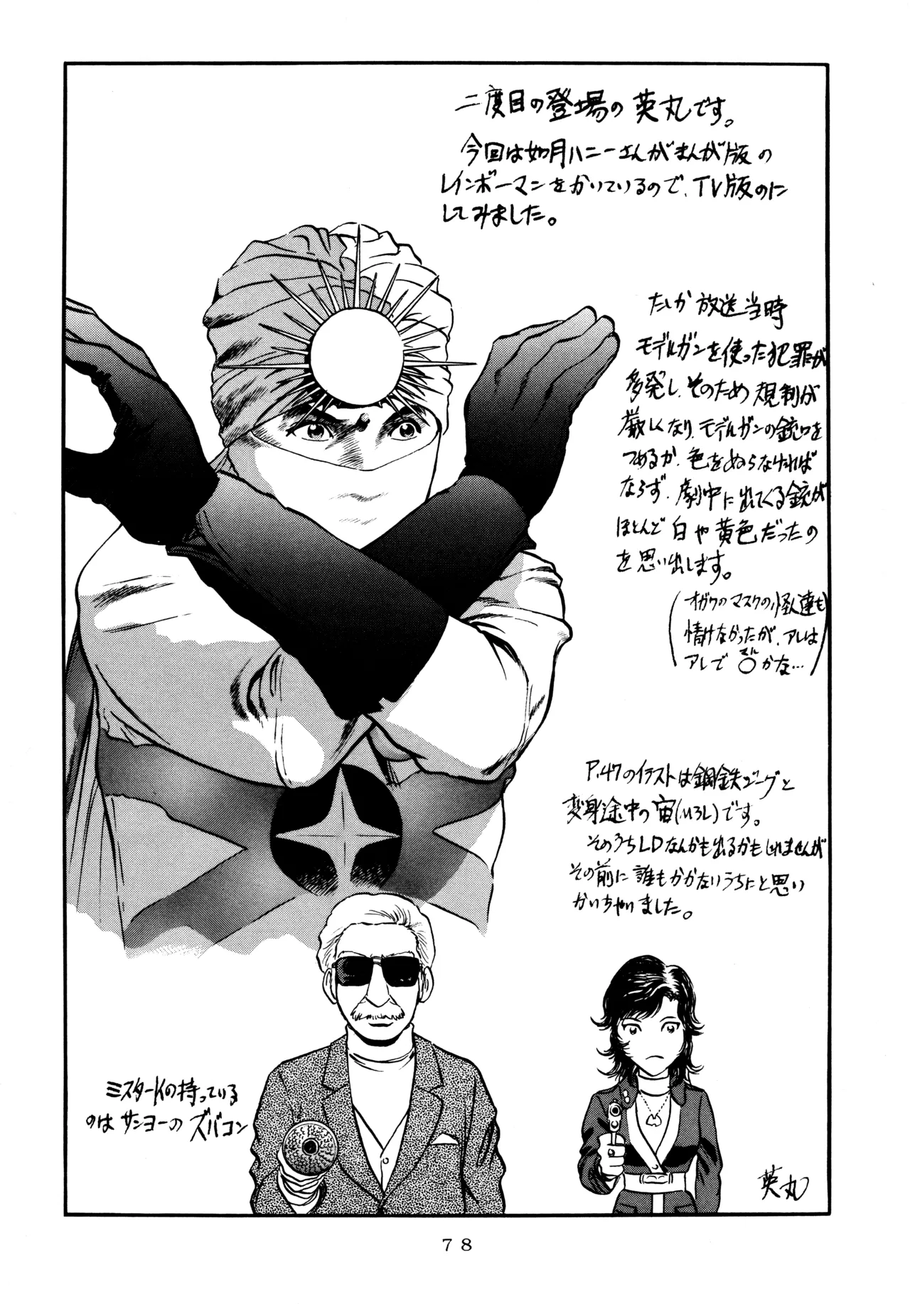 ミカンビンタ Page.77
