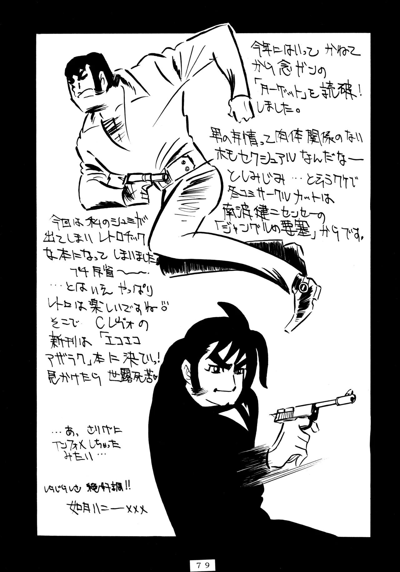 ミカンビンタ Page.78