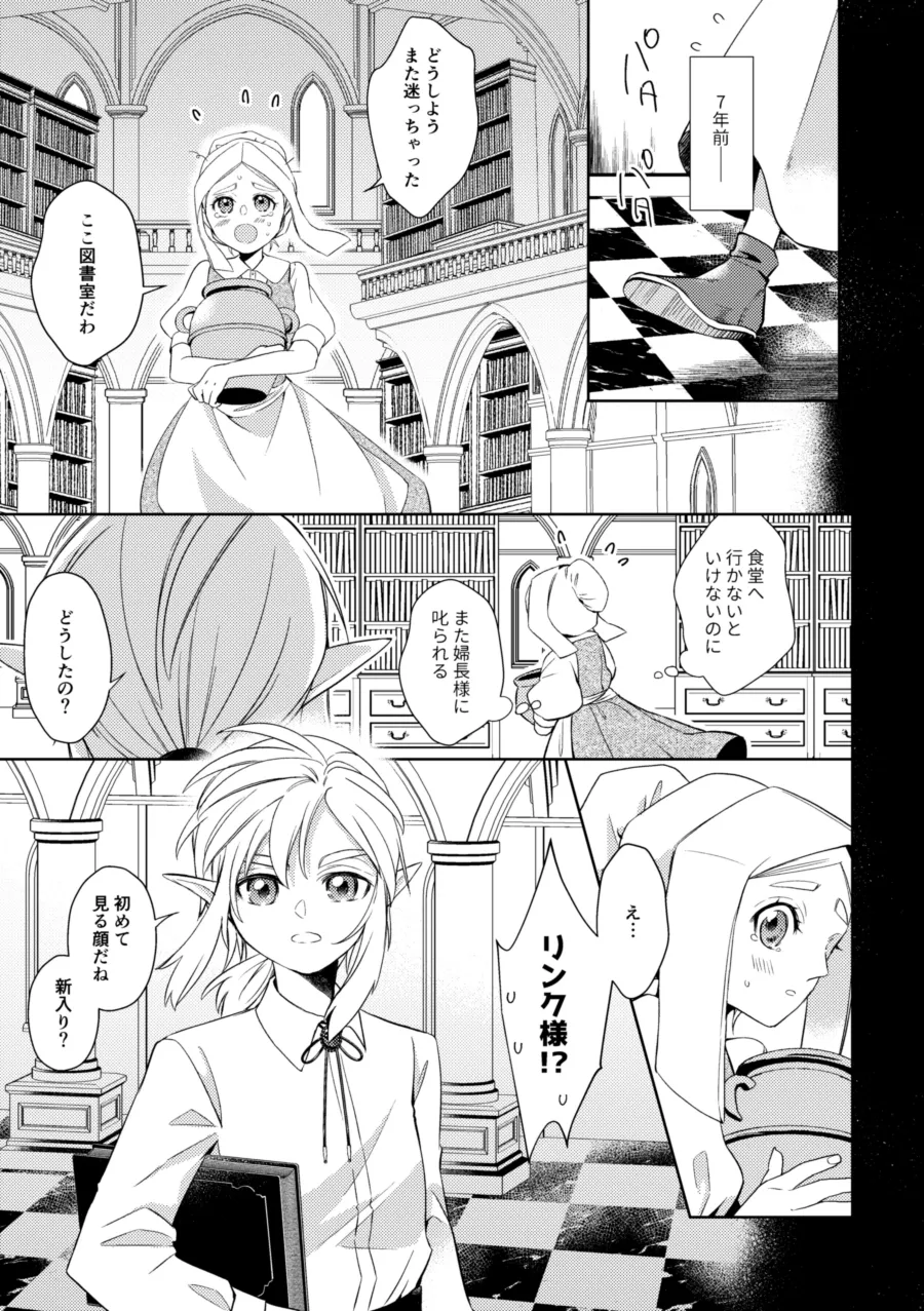 運命はかくの如く扉を叩く Page.10