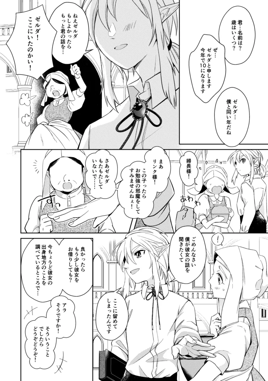 運命はかくの如く扉を叩く Page.11