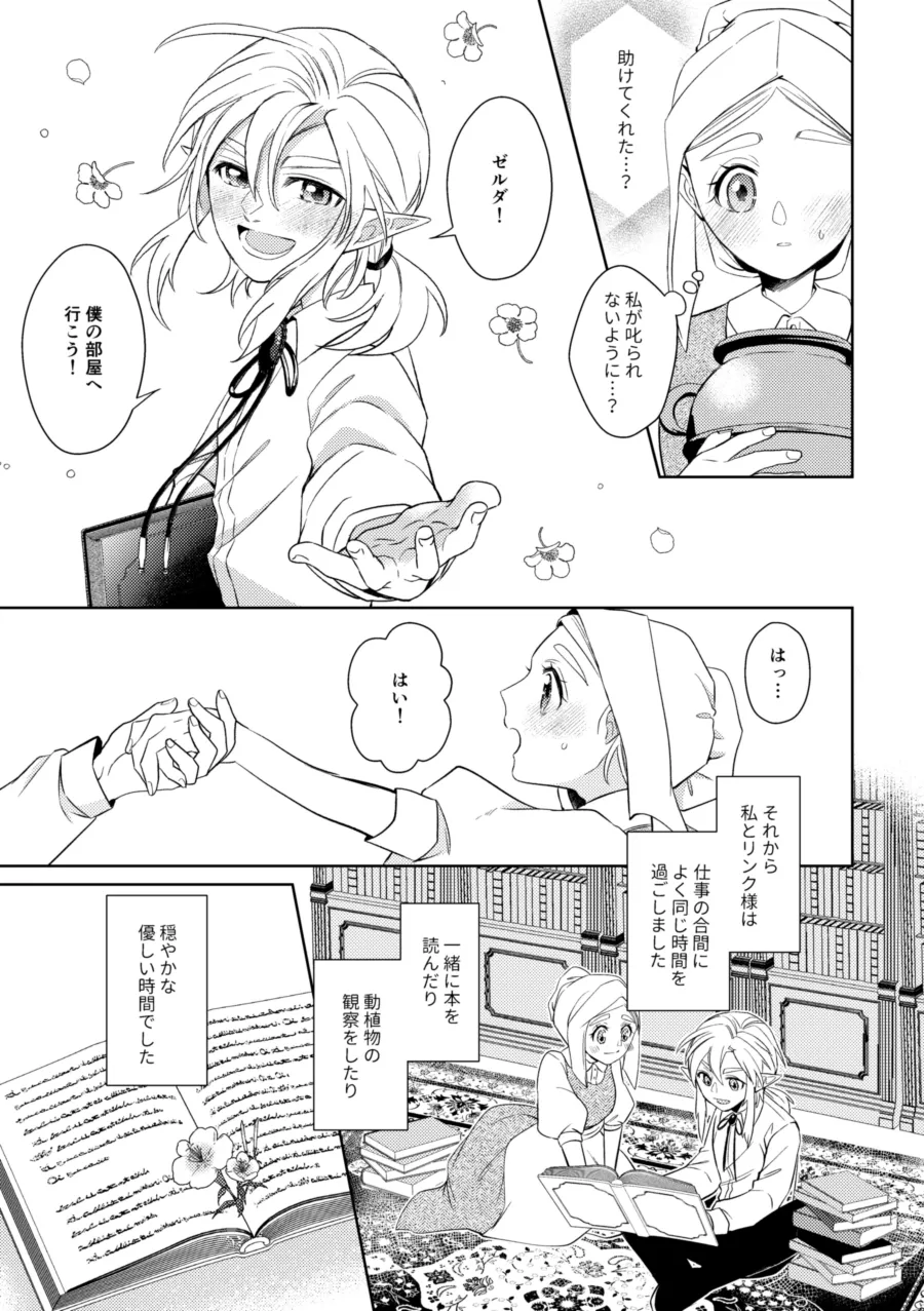 運命はかくの如く扉を叩く Page.12