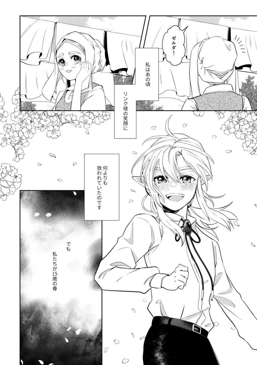 運命はかくの如く扉を叩く Page.13