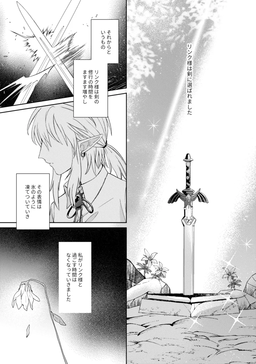 運命はかくの如く扉を叩く Page.14