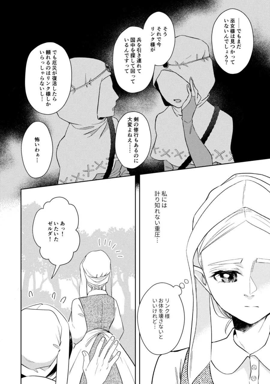運命はかくの如く扉を叩く Page.15