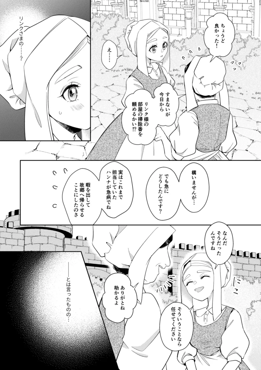 運命はかくの如く扉を叩く Page.16