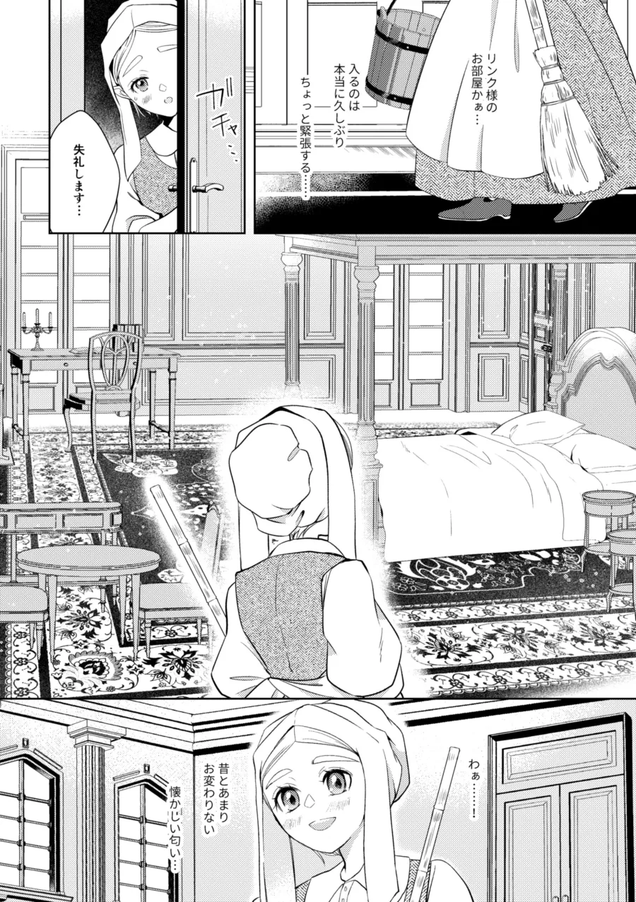 運命はかくの如く扉を叩く Page.17