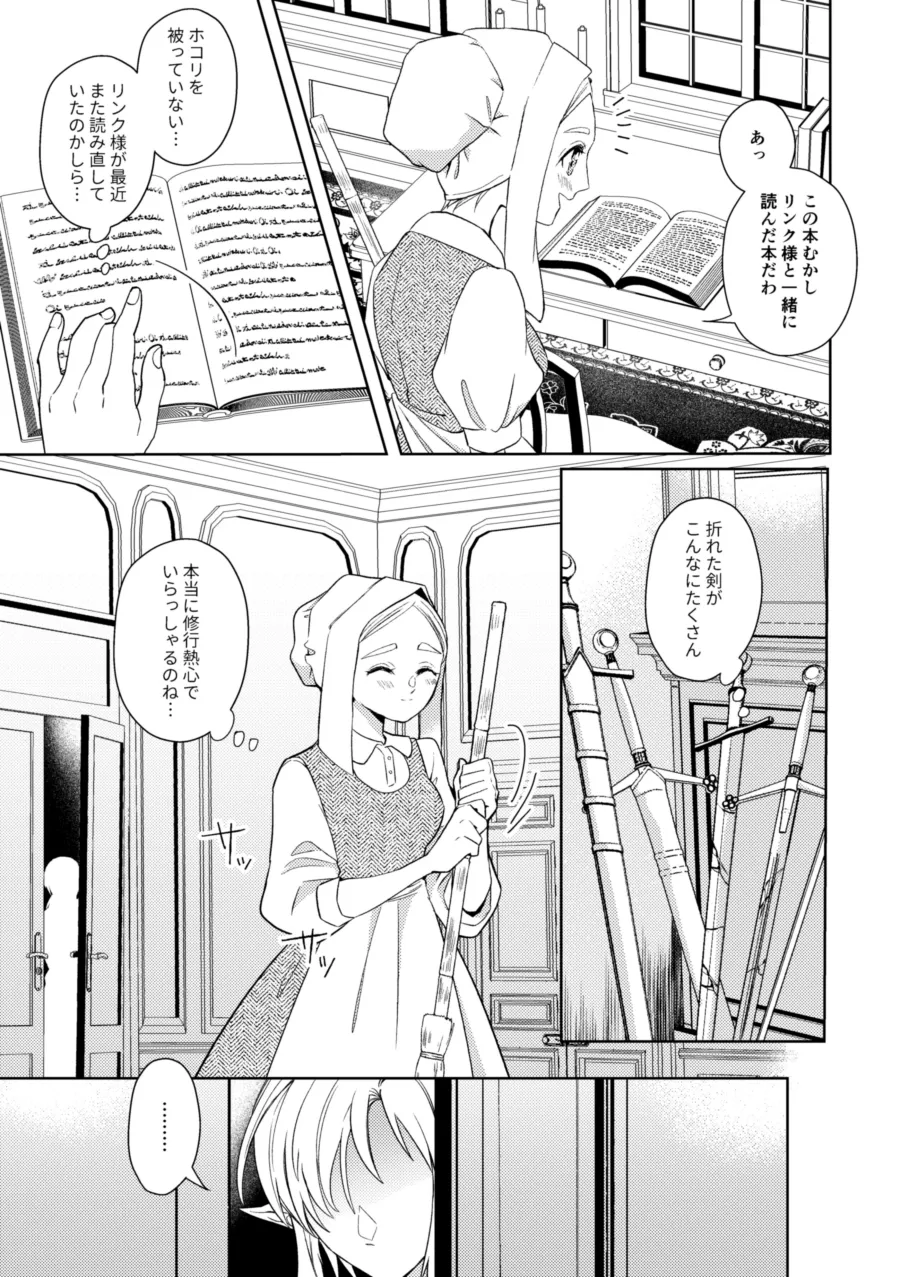 運命はかくの如く扉を叩く Page.18