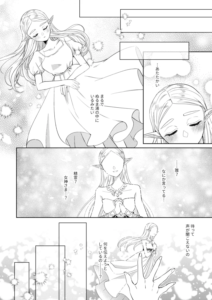 運命はかくの如く扉を叩く Page.19