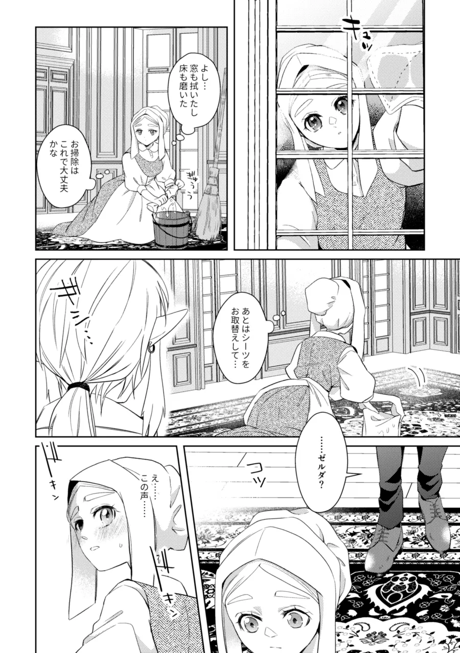 運命はかくの如く扉を叩く Page.21