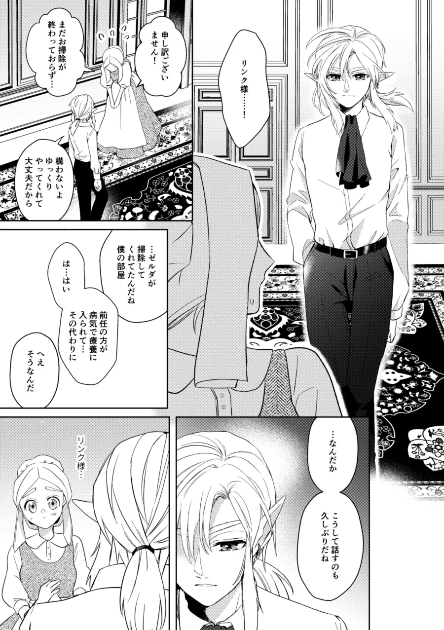 運命はかくの如く扉を叩く Page.22