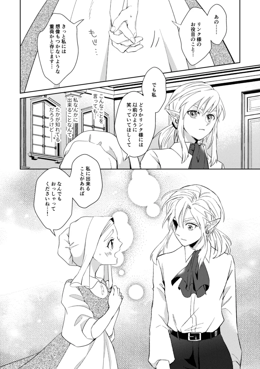 運命はかくの如く扉を叩く Page.23