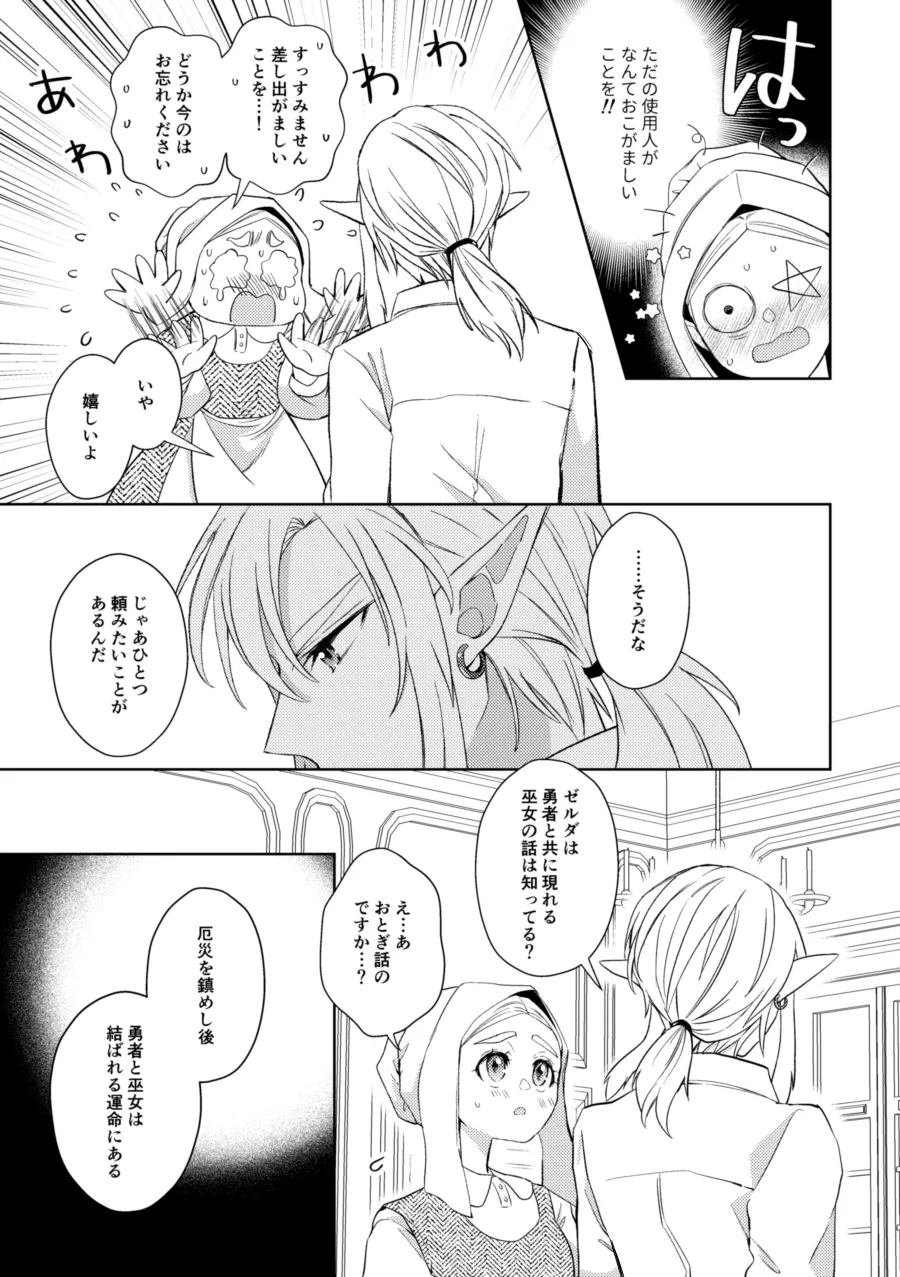 運命はかくの如く扉を叩く Page.24