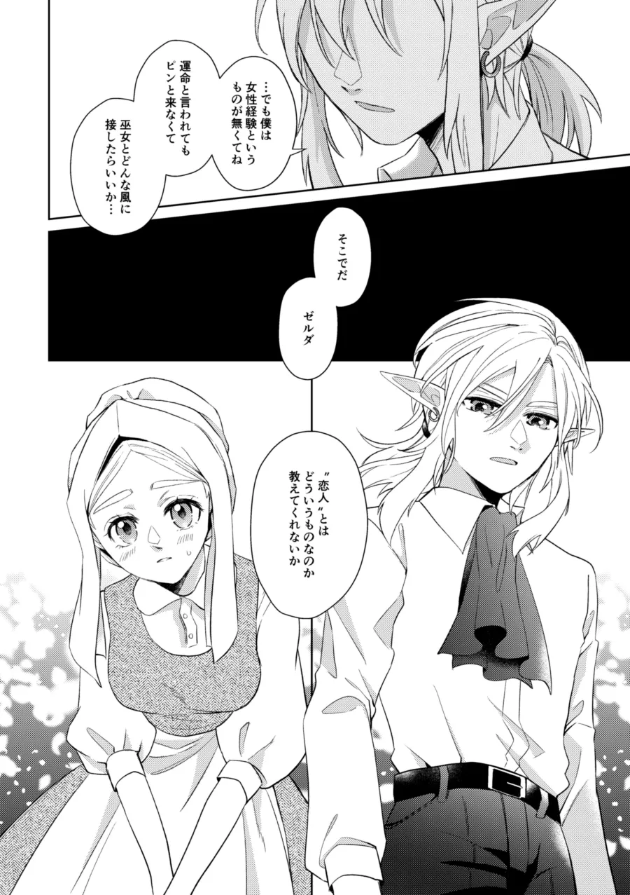 運命はかくの如く扉を叩く Page.25