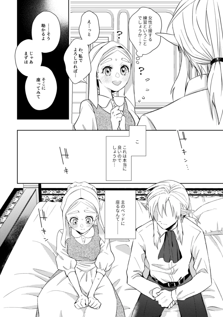 運命はかくの如く扉を叩く Page.26