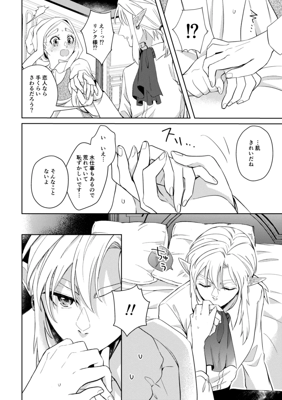 運命はかくの如く扉を叩く Page.27
