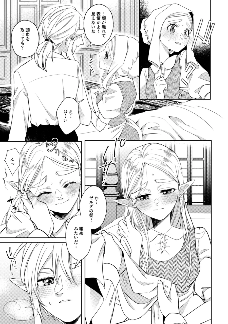 運命はかくの如く扉を叩く Page.28