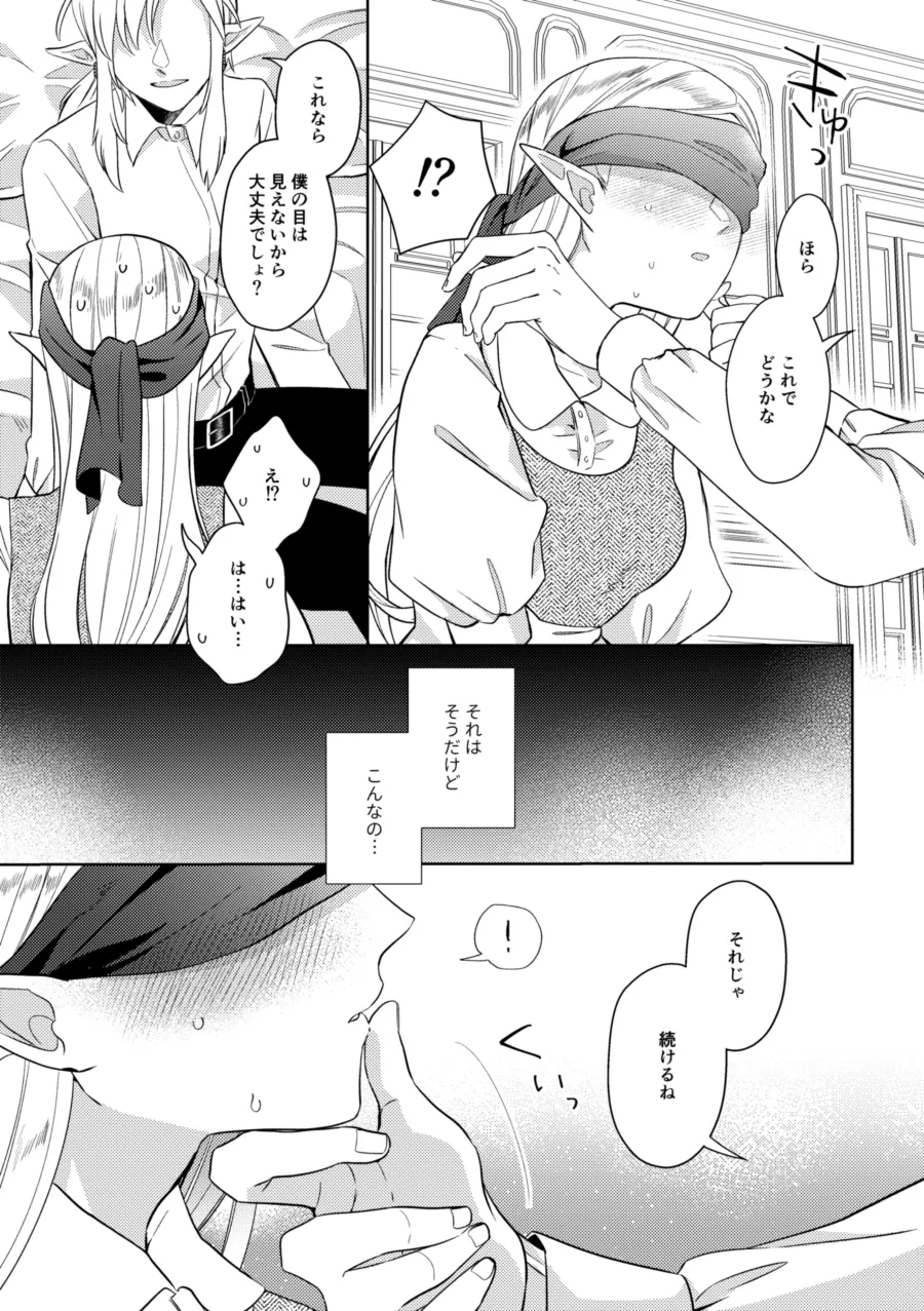 運命はかくの如く扉を叩く Page.30