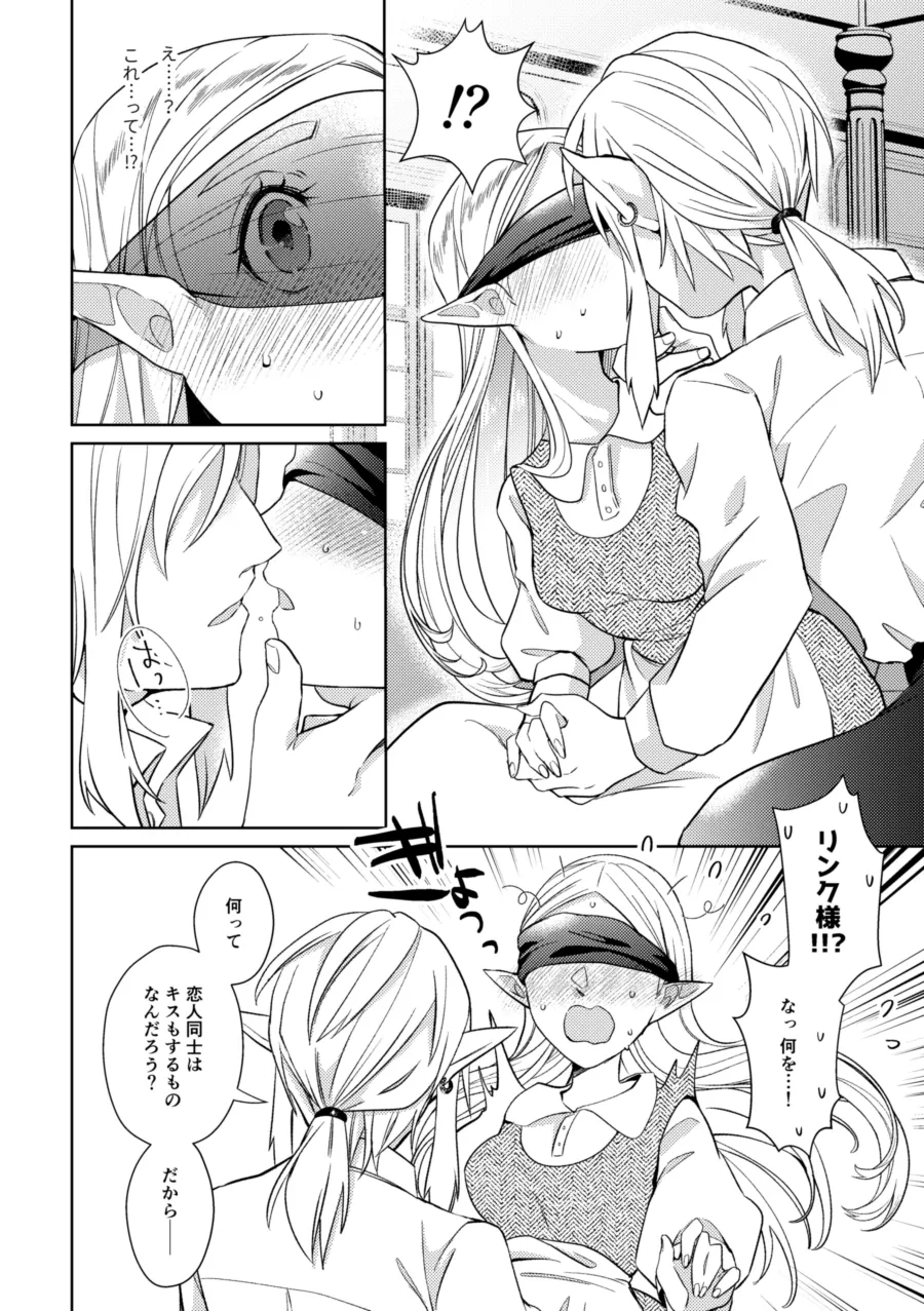 運命はかくの如く扉を叩く Page.31