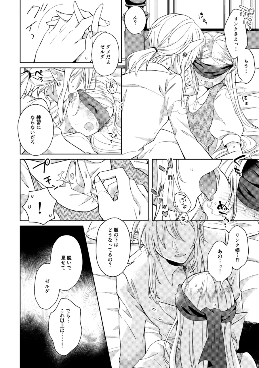 運命はかくの如く扉を叩く Page.33
