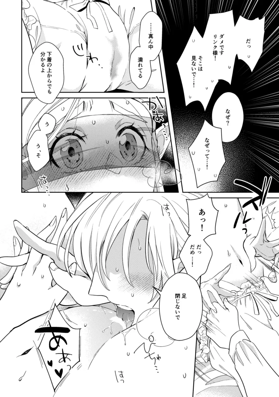 運命はかくの如く扉を叩く Page.37