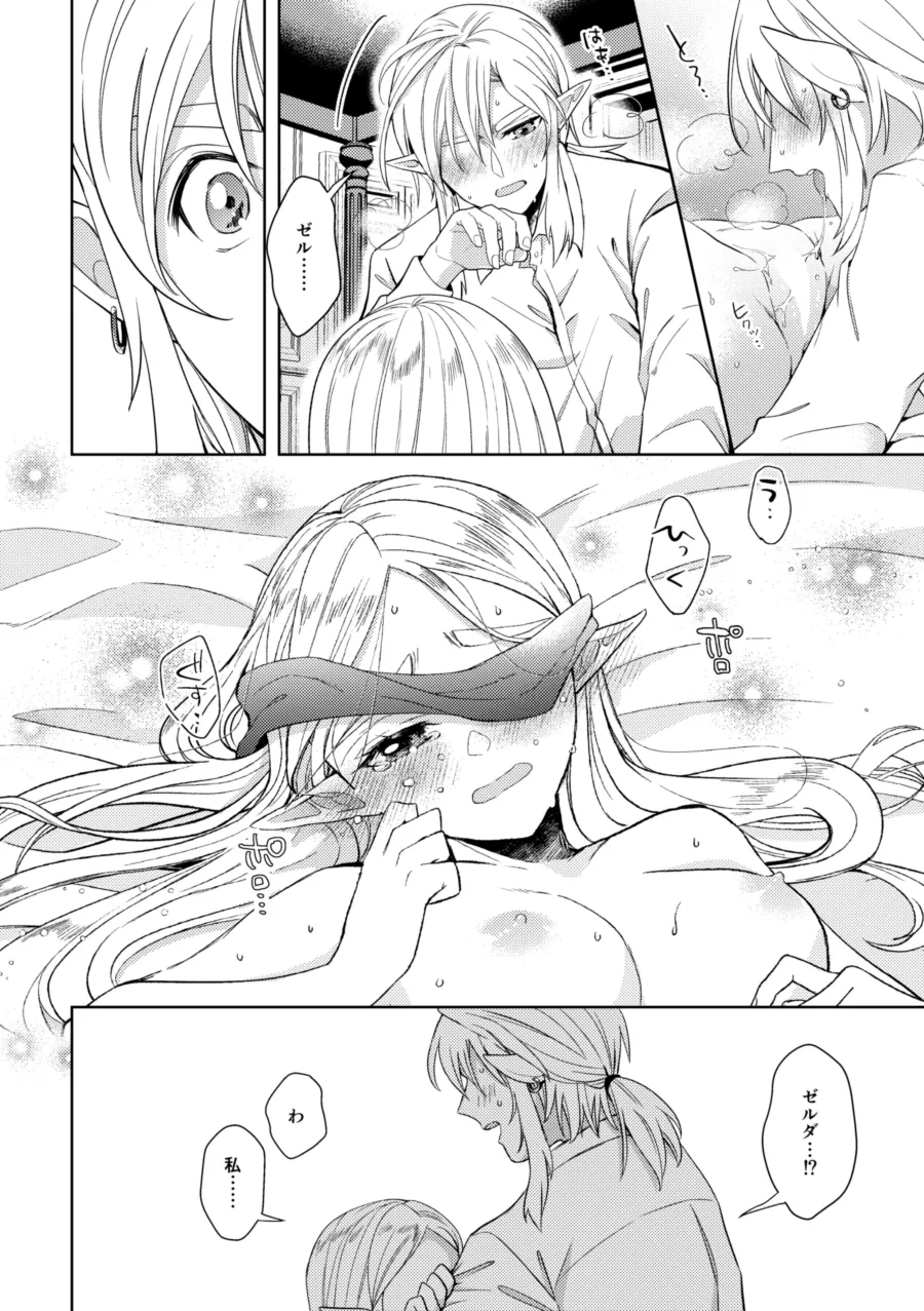 運命はかくの如く扉を叩く Page.39