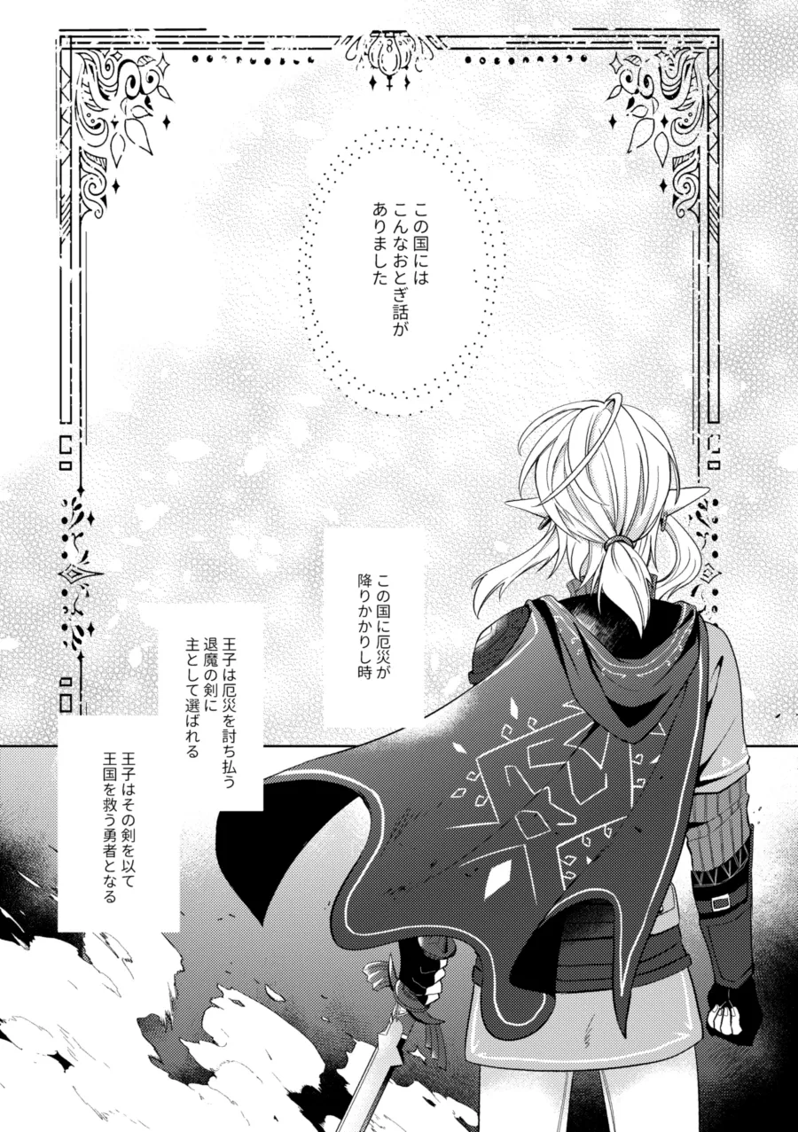 運命はかくの如く扉を叩く Page.4