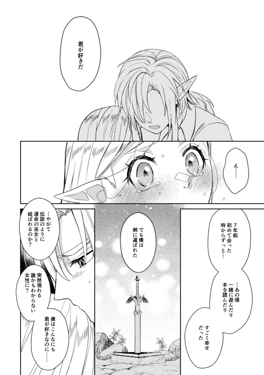 運命はかくの如く扉を叩く Page.41