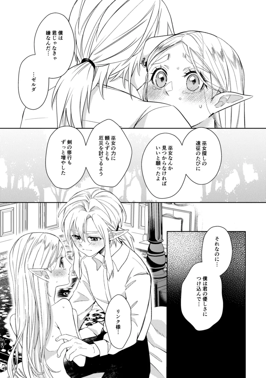 運命はかくの如く扉を叩く Page.42