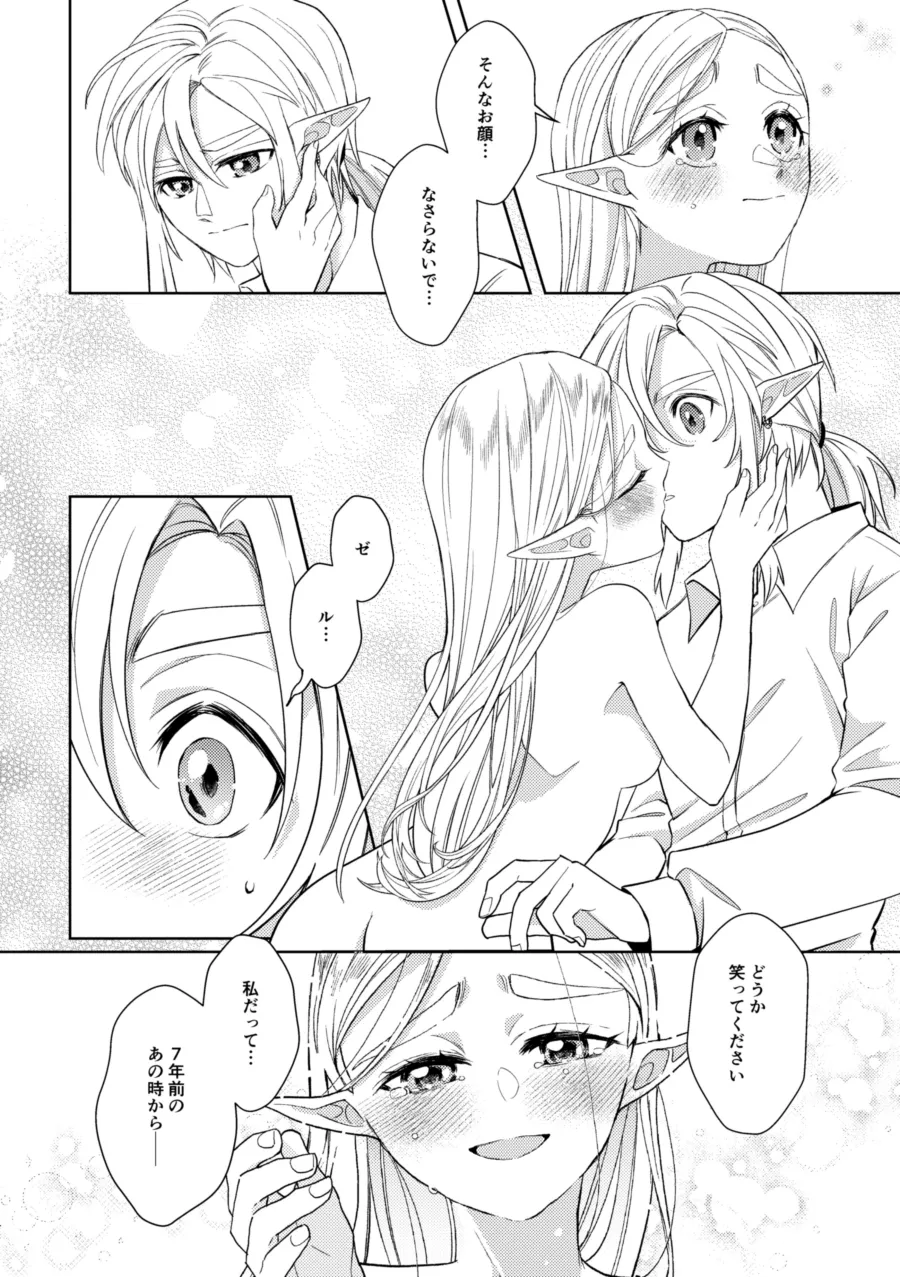 運命はかくの如く扉を叩く Page.43