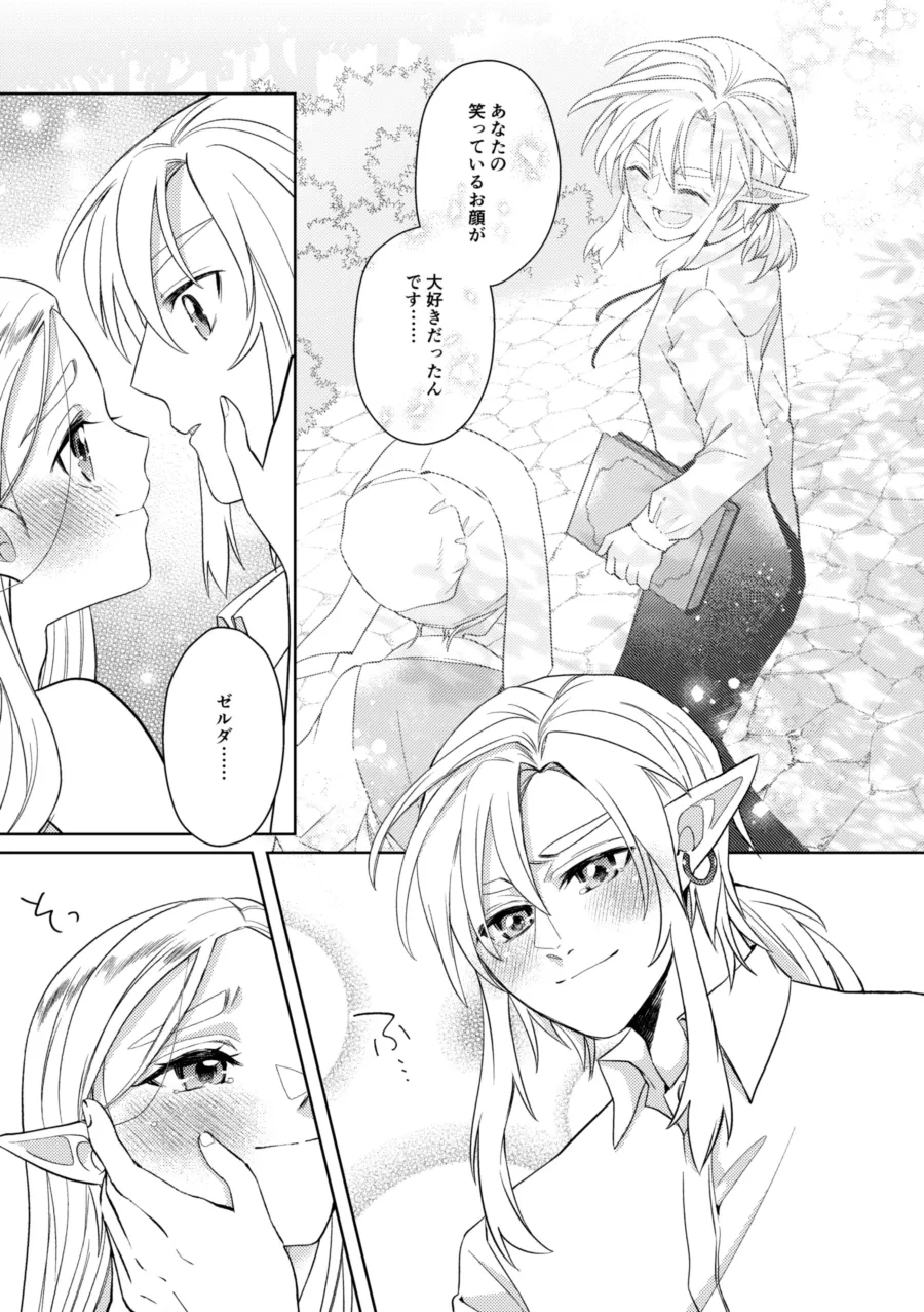 運命はかくの如く扉を叩く Page.44