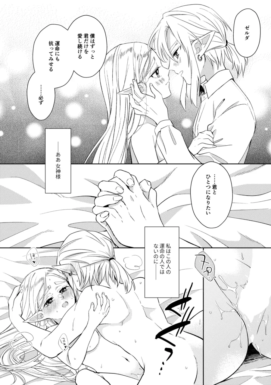 運命はかくの如く扉を叩く Page.45