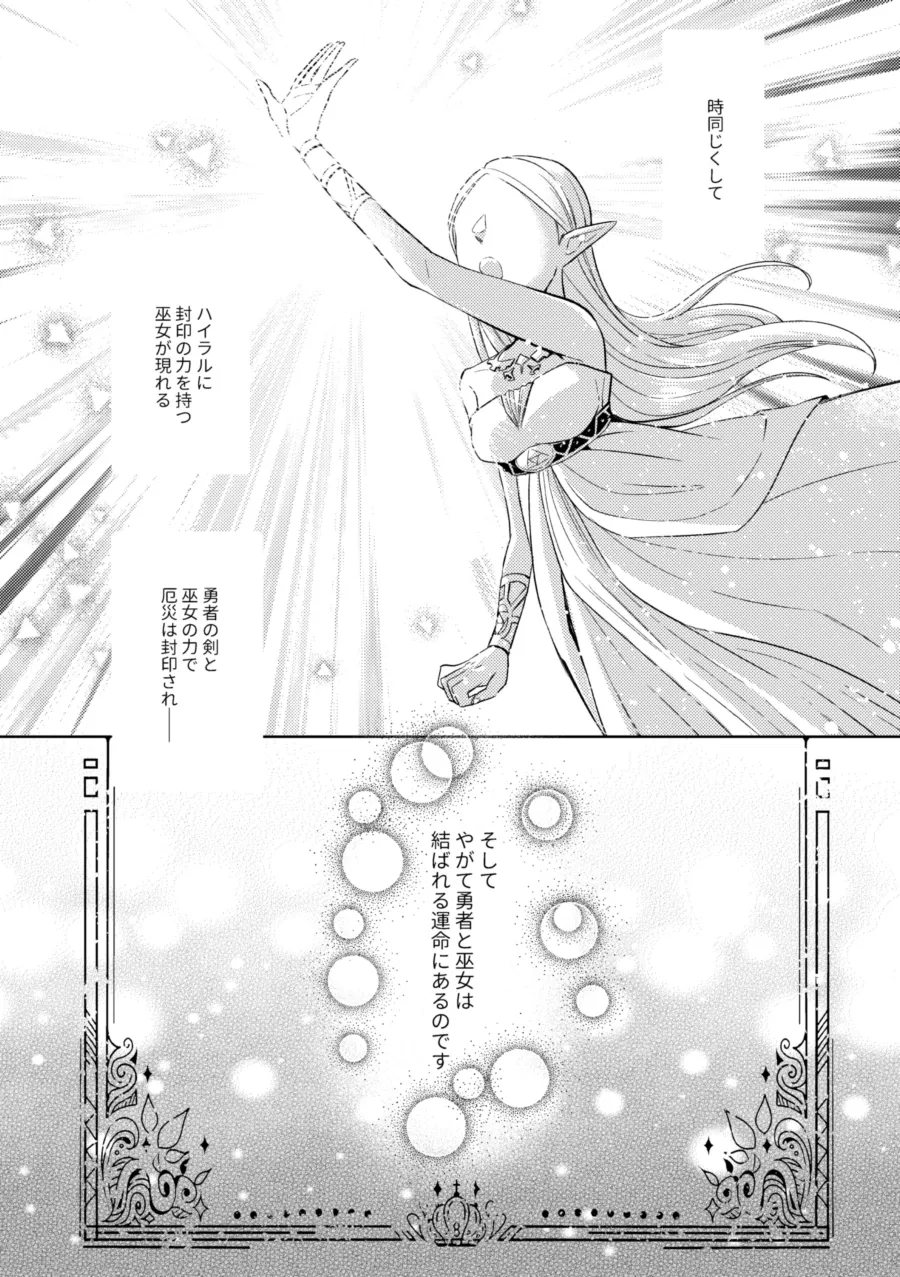 運命はかくの如く扉を叩く Page.5