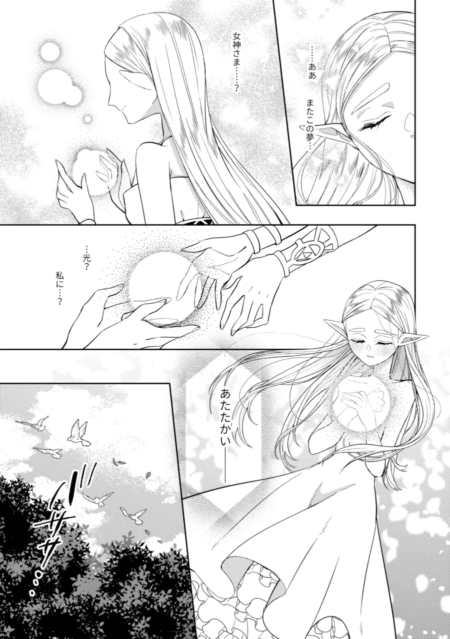 運命はかくの如く扉を叩く Page.50