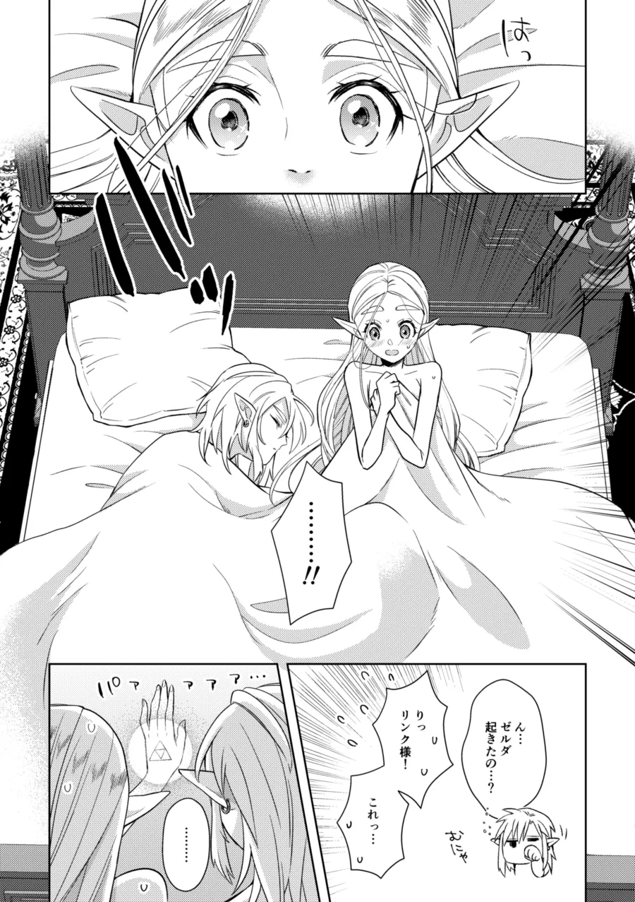 運命はかくの如く扉を叩く Page.51