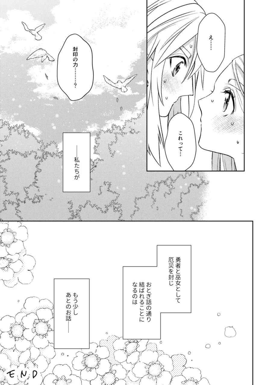 運命はかくの如く扉を叩く Page.52
