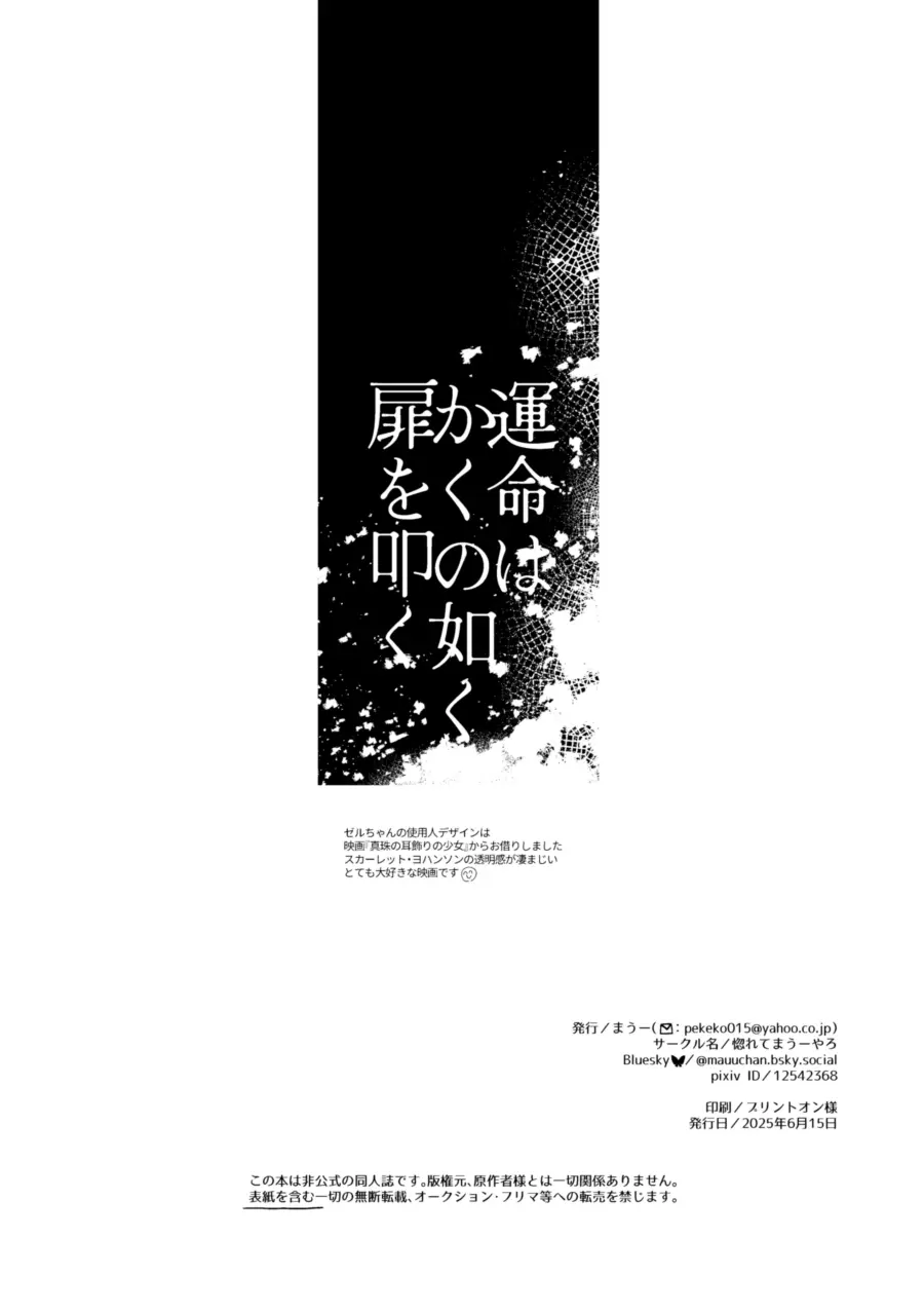 運命はかくの如く扉を叩く Page.53
